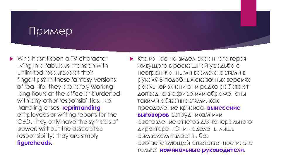 Пример Who hasn't seen a TV character living in a fabulous mansion with unlimited