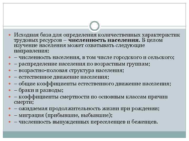  Исходная база для определения количественных характеристик трудовых ресурсов – численность населения. В целом
