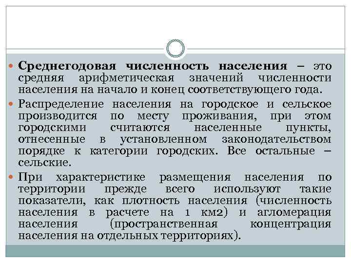  Среднегодовая численность населения – это средняя арифметическая значений численности населения на начало и