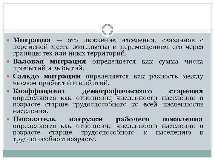  Миграция — это движение населения, связанное с переменой места жительства и перемещением его