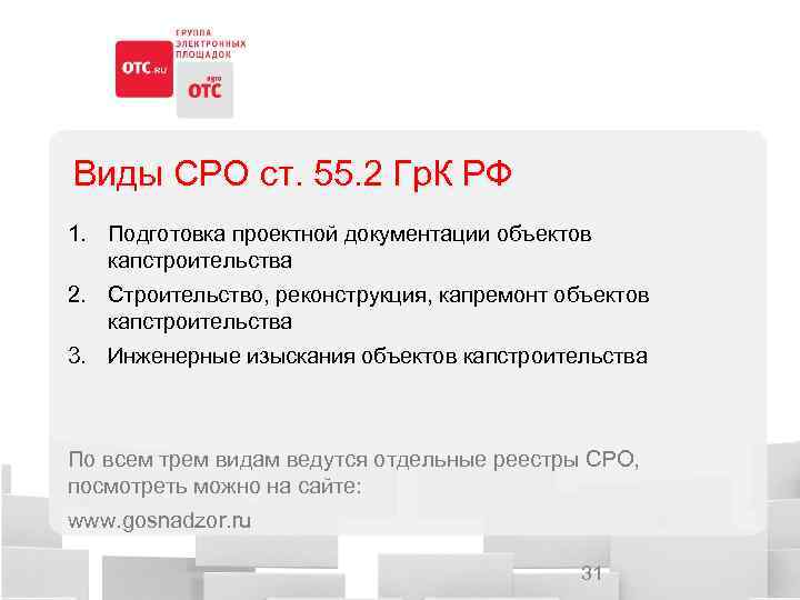 Сро подготовка проектной документации. Виды СРО. Виды СРО В строительстве. Виды саморегулируемых организаций в строительстве. Виды саморегулируемых организаций в области строительства.