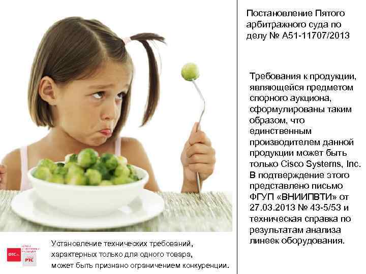 Постановление Пятого арбитражного суда по делу № А 51 -11707/2013 Установление технических требований, характерных