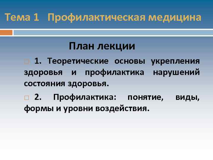 План укрепления здоровья