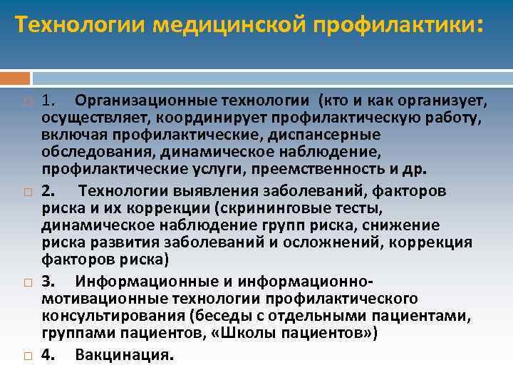 Роль средних медицинских работников в организации медицинской профилактики презентация