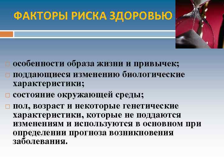 Основные технологии медицинской профилактики. Сестринские технологии в профилактической медицине. Сестринские технологии в профилактической медицине лекция. Факторы риска это в медицине. Сестринские технологии в профилактической медицине кратко.