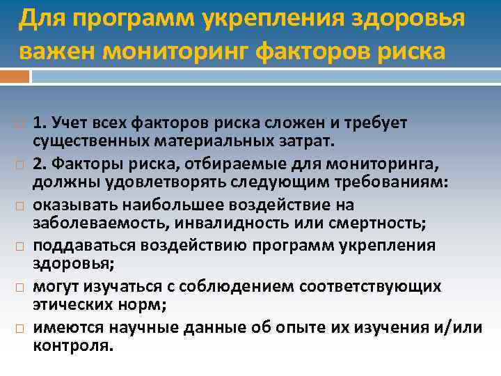 Мониторинг факторов риска. Сестринские технологии в профилактической медицине лекция. Сестринские технологии в профилактической медицине факторы риска. Принципы мониторинга факторов риска. Сестринские технологии в профилактической медицине презентация.