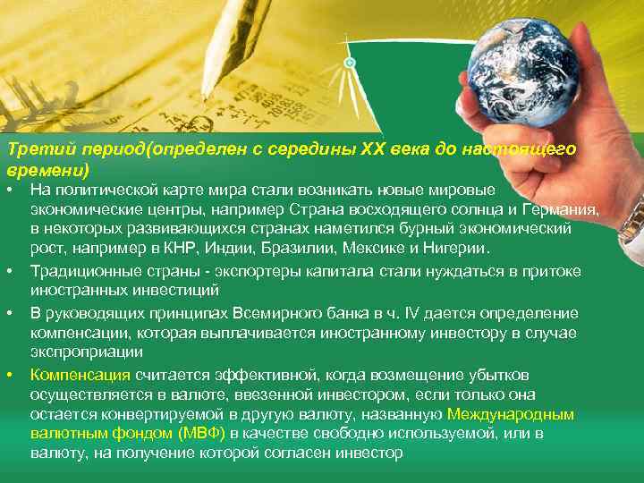 Третий период(определен с середины XX века до настоящего времени) • • На политической карте