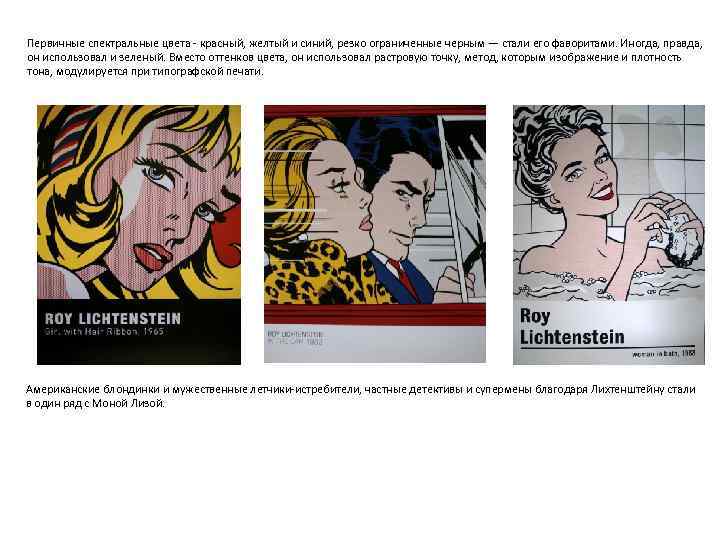 Первичные спектральные цвета - красный, желтый и синий, резко ограниченные черным — стали его