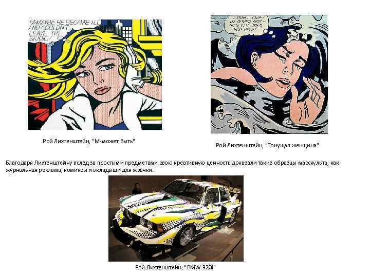 Рой Лихтенштейн, 