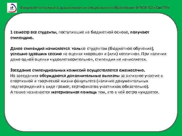 Факультет начального, дошкольного и специального образования ФГБОУ ВО «Ом. ГПУ» 1 семестр все студенты,