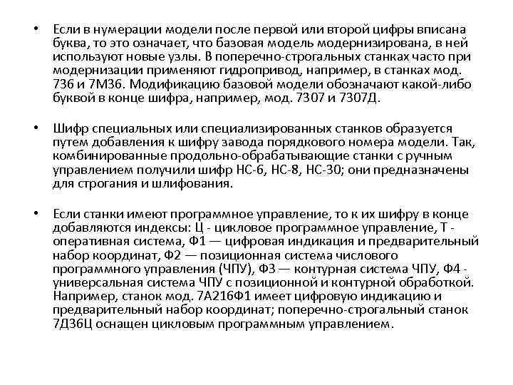  • Если в нумерации модели после первой или второй цифры вписана буква, то