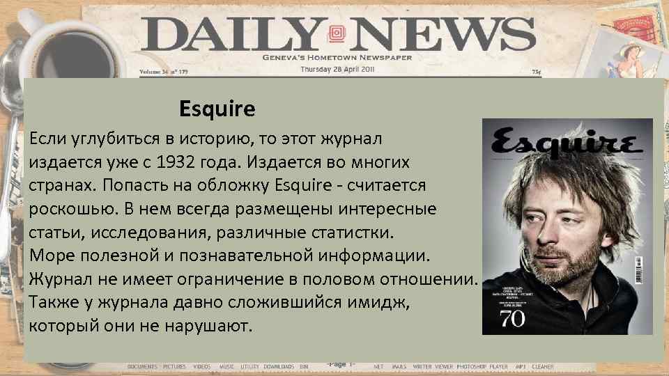 Esquire Если углубиться в историю, то этот журнал издается уже с 1932 года. Издается