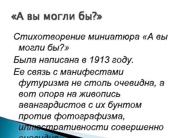  «А вы могли бы? » Стихотворение миниатюра «А вы могли бы? » Была