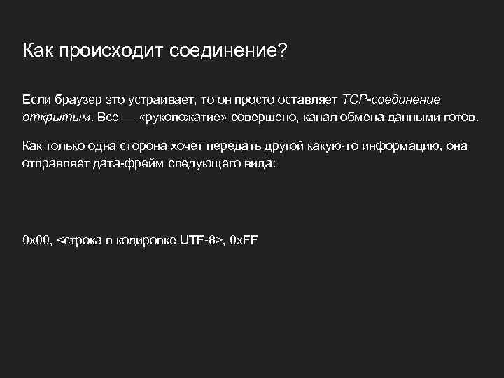 Как происходит соединение? Если браузер это устраивает, то он просто оставляет TCP-соединение открытым. Все