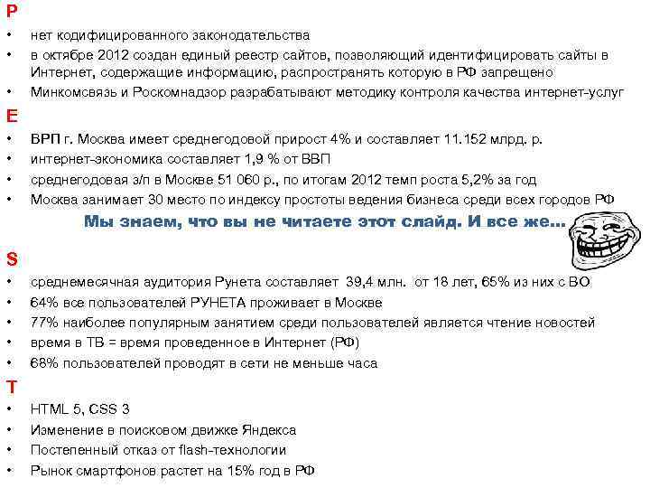 P • • • нет кодифицированного законодательства в октябре 2012 создан единый реестр сайтов,