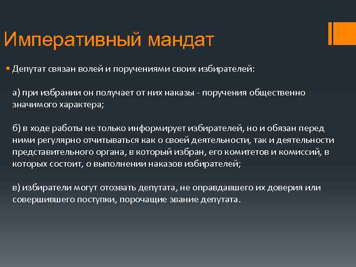 Правовое положение депутата парламента