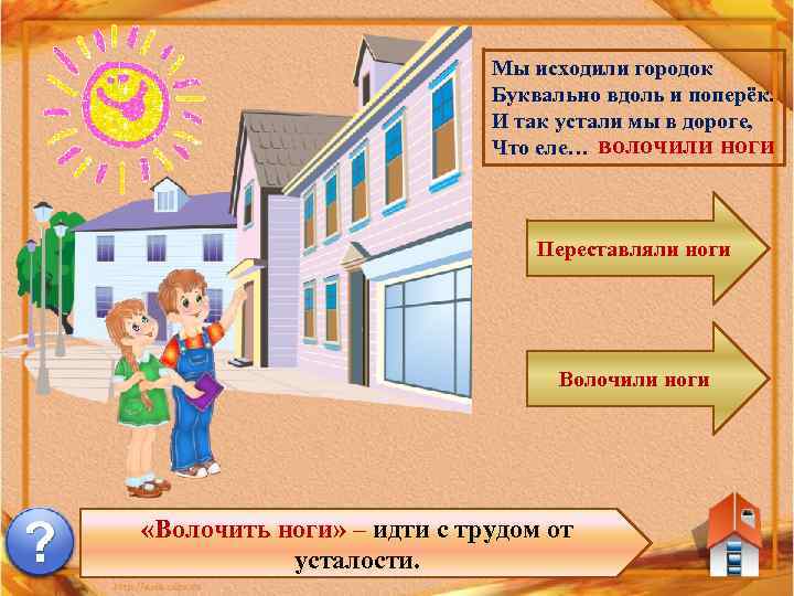 Мы исходили городок Буквально вдоль и поперёк. И так устали мы в дороге, Что