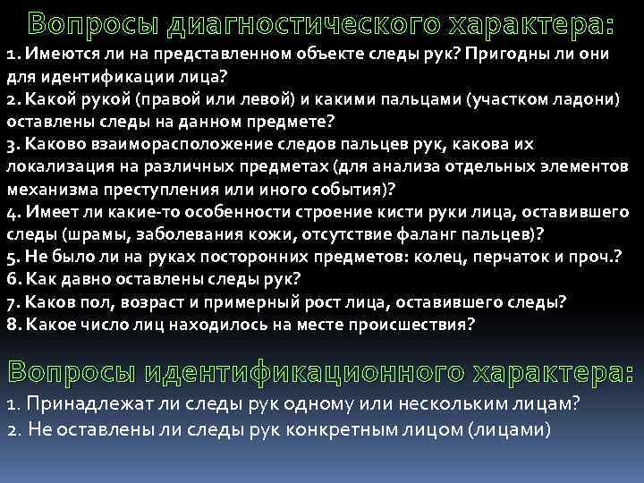 Диагностические вопросы. Диагностический характер это. Вопросы диагностического характера. Пример диагностического вопроса.