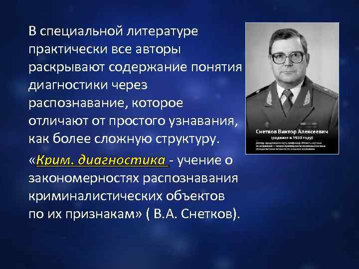  В специальной литературе практически все авторы раскрывают содержание понятия диагностики через распознавание, которое