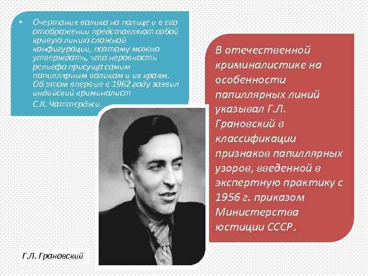  • Очертания валика на пальце и в его отображении представляют собой кривую линию