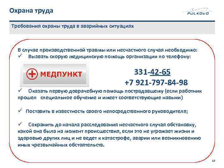 Что относится к требованиям охраны труда в аварийных ситуациях в тренажерном зале