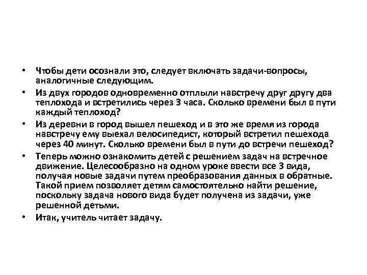  • Чтобы дети осознали это, следует включать задачи-вопросы, аналогичные следующим. • Из двух