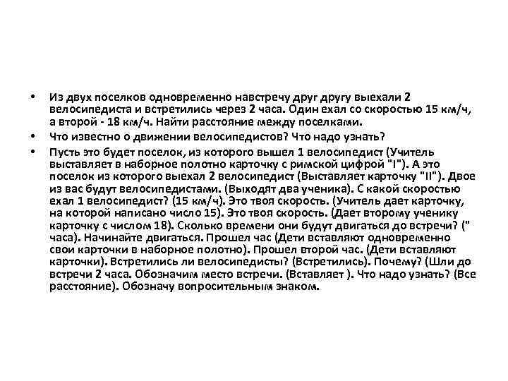  • • • Из двух поселков одновременно навстречу другу выехали 2 велосипедиста и