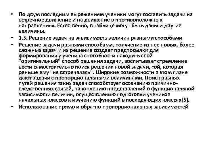  • По двум последним выражениям ученики могут составить задачи на встречное движение и