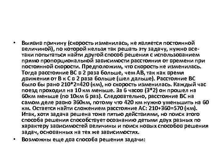  • Выявив причину (скорость изменилась, не является постоянной величиной), по которой нельзя так