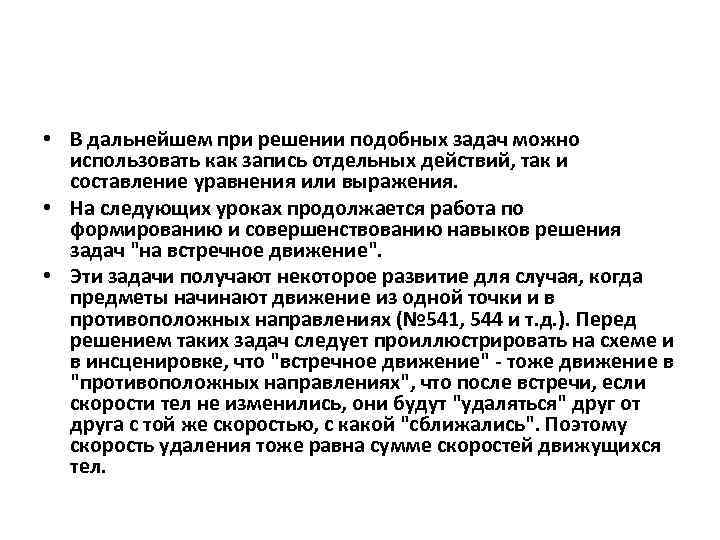  • В дальнейшем при решении подобных задач можно использовать как запись отдельных действий,