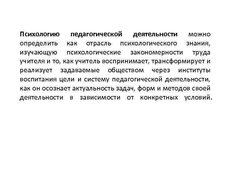 Институты воспитания психология. Педагогический такт и педагогическая вежливость.