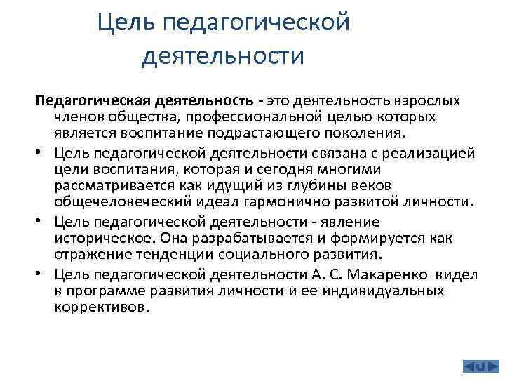 Классное руководство как особый вид педагогической деятельности