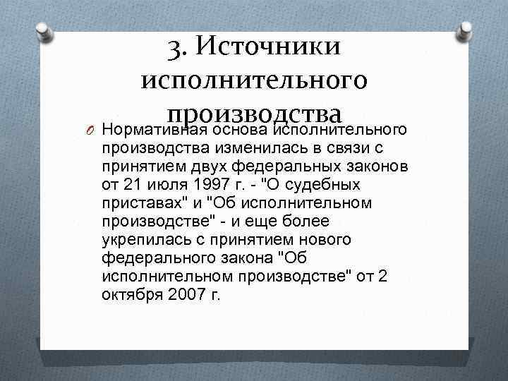 Источником производства является. К источникам исполнительного производства не относится. Источники исполнительного производства. Источники исполнительногопрлизволств. Правовые источники исполнительного производства.