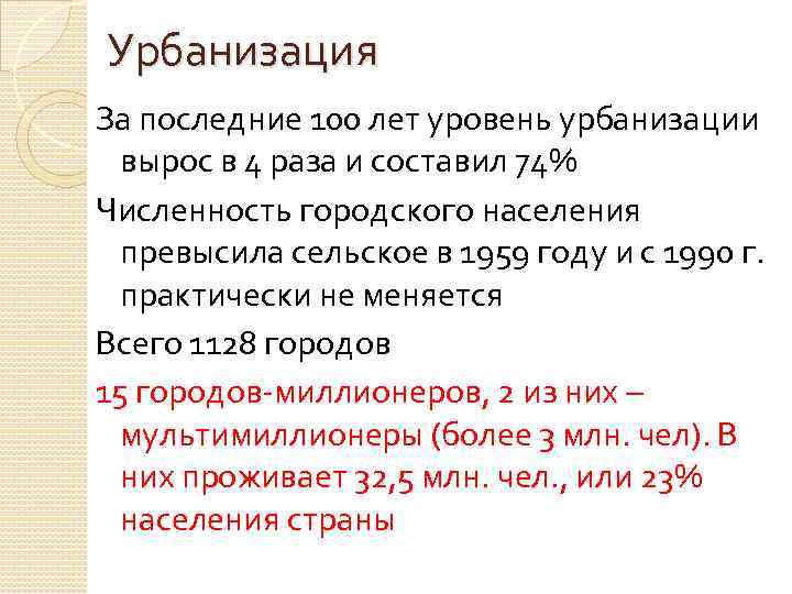 Уровень урбанизации. Урбанизация вывод. Уровень урбанизации Турции. Уровень урбанизации Италии. Уровень урбанизации Монако.