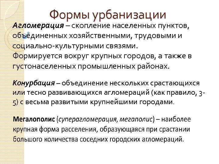 Урбанизация в общем. Стадии развития урбанизации. Виды и формы урбанизации. Понятие процесс урбанизации. Урбанизация виды урбанизации.