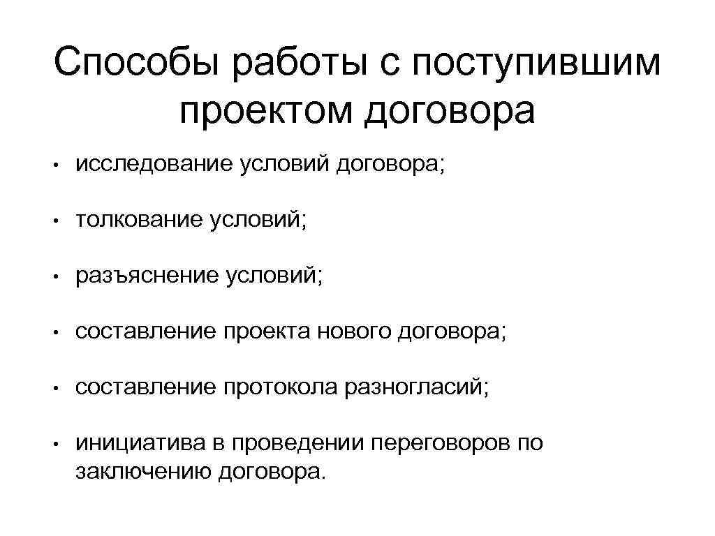 Способы толкования договора в гражданском праве схема