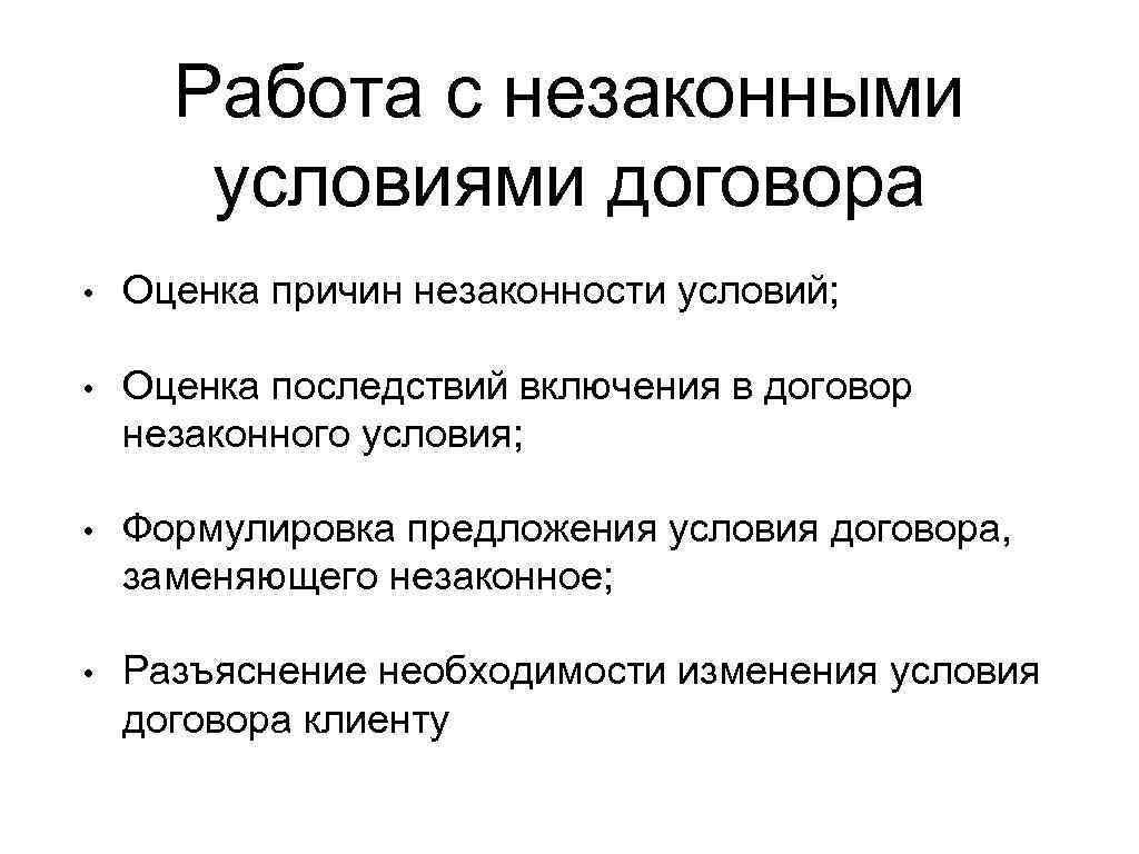 Незаконные договоры