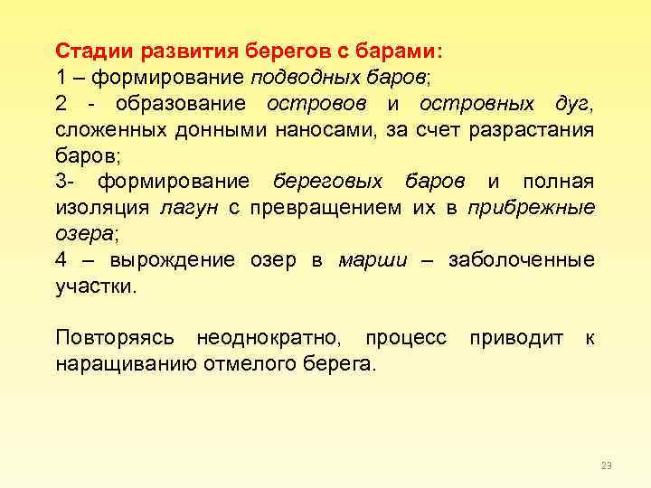 Стадии развития берегов с барами: 1 – формирование подводных баров; 2 - образование островов