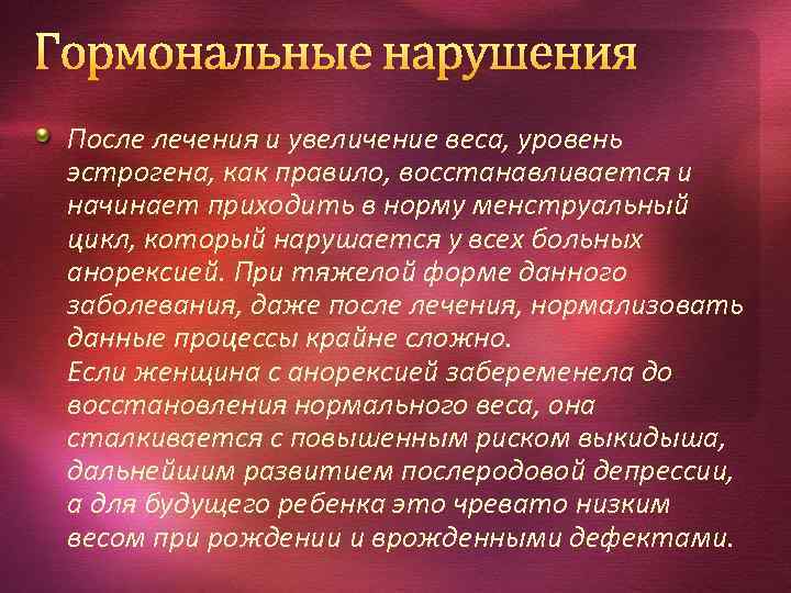 Гормональные нарушения