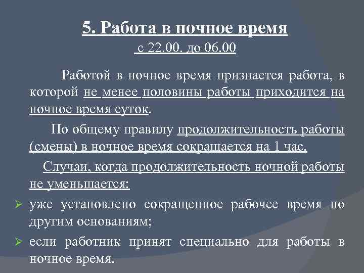 Рабочее время гл 15 16 ТК РФПлан