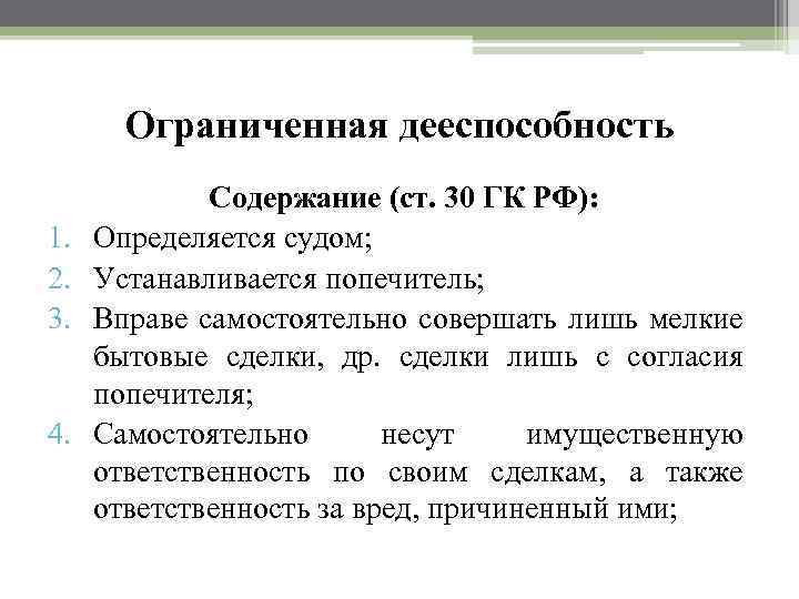 План на тему гражданский кодекс рф о дееспособности лиц не достигших 18 лет