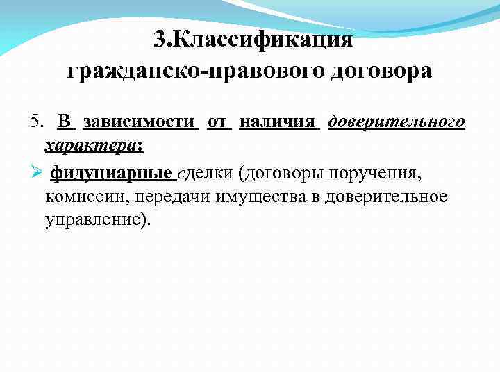 Договор презентация по гражданскому праву