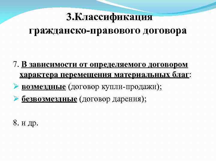 Гражданско правовой договор план