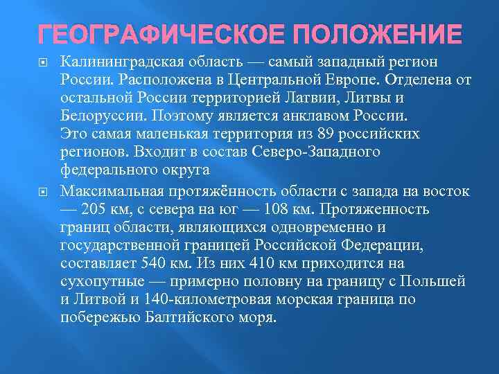 Эгп калининградской области 9 класс по плану география