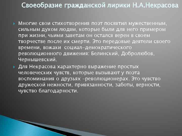 Изображение судеб народных в поэзии некрасова на примере 1 2 стихотворений