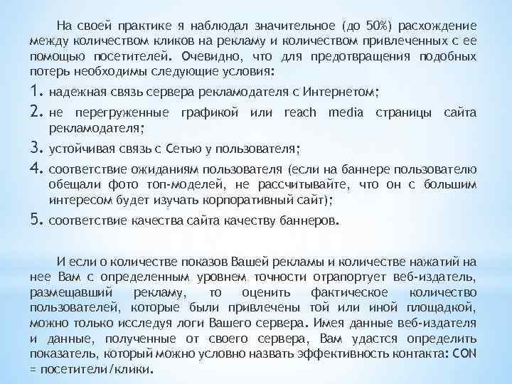 На своей практике я наблюдал значительное (до 50%) расхождение между количеством кликов на рекламу