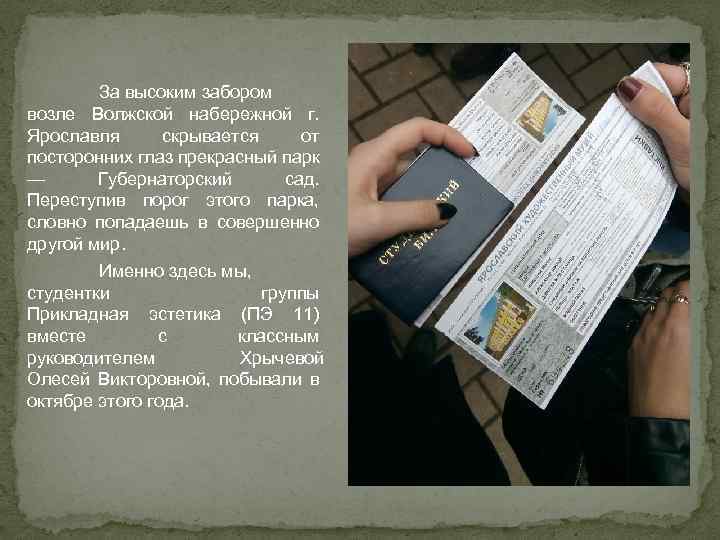 За высоким забором возле Волжской набережной г. Ярославля скрывается от посторонних глаз прекрасный парк