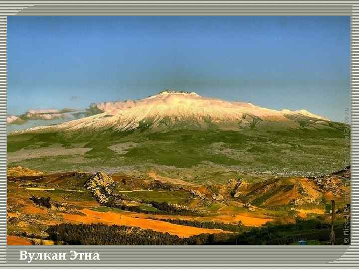 Вулкан Этна 