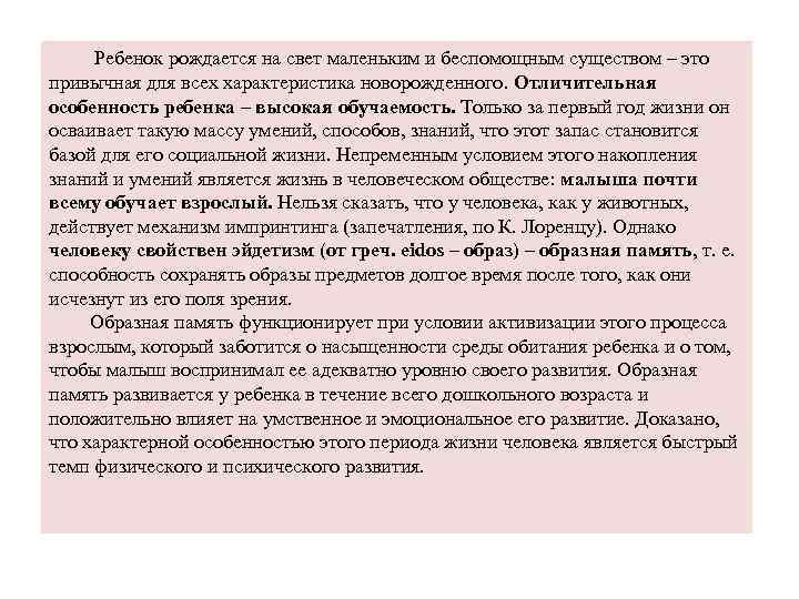  Ребенок рождается на свет маленьким и беспомощным существом – это привычная для всех