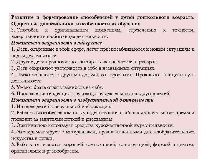 Развитие и формирование способностей у детей дошкольного возраста. Одаренные дошкольники и особенности их обучения